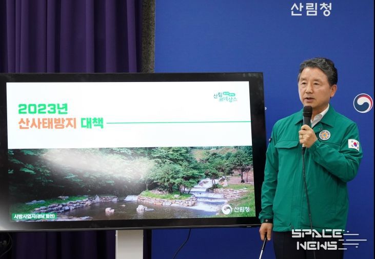 남성현 산림청장 2023년 산사태 방지 대책 발표