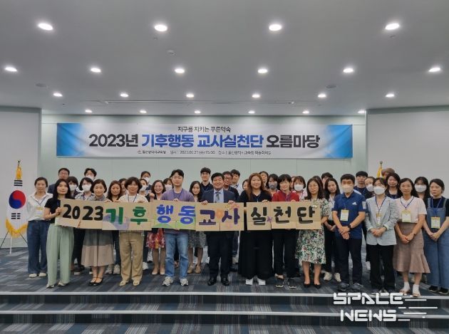 기후행동 교사실천단, 생태환경교육 실천에 앞장