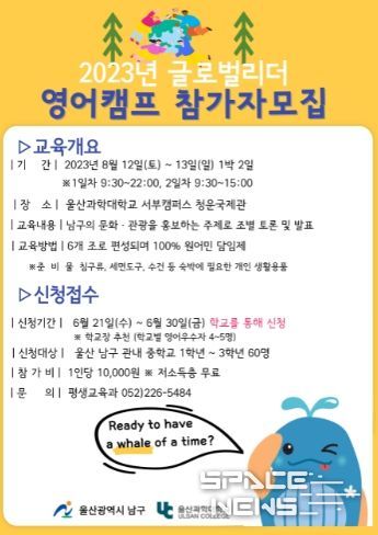 2023년 글로벌리더 영어캠프 참가자모집