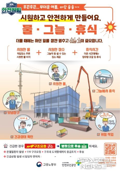 온열질환 예방수칙 퀵가이드(시원하고 안전하게 만들어요!)