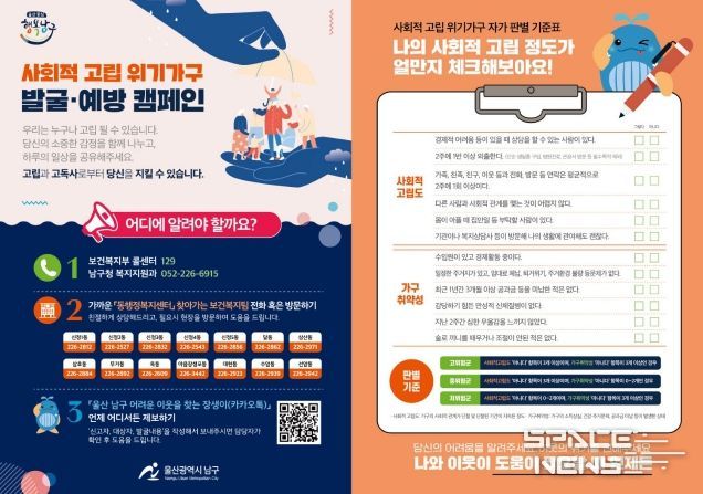 울산 남구, 여름철 에너지 취약계층 등 4차 복지사각지대 집중 발굴