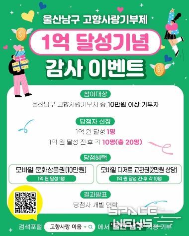 고향사랑기부제 감사 이벤트 홍보물