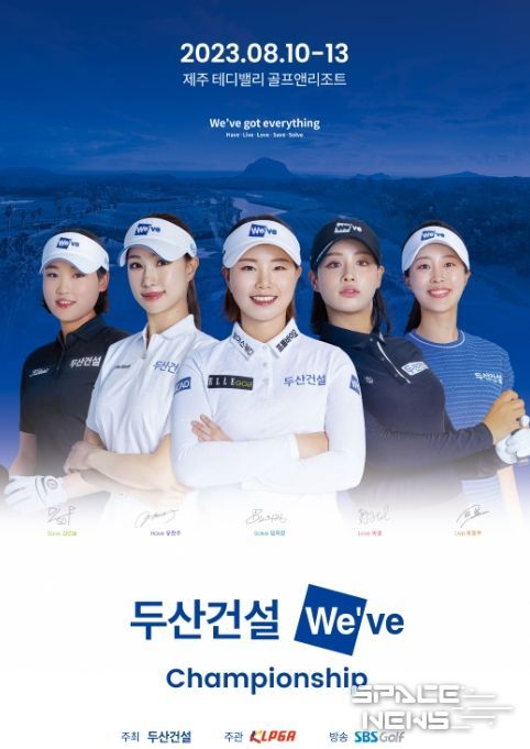 두산건설 We've 챔피언십