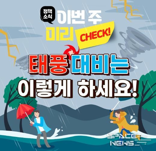 태풍 대비