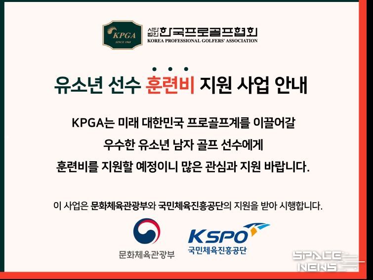 KPGA, 초,중,고 연령별 장학생 선발