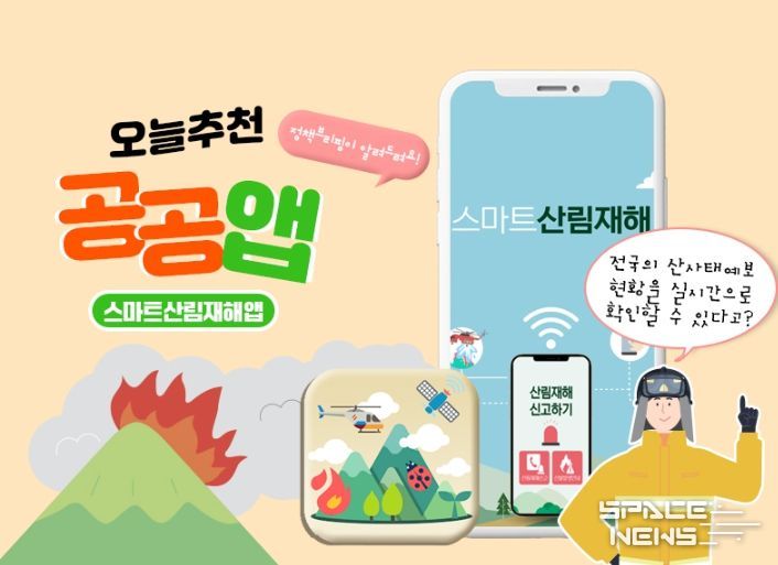 스마트산림재해