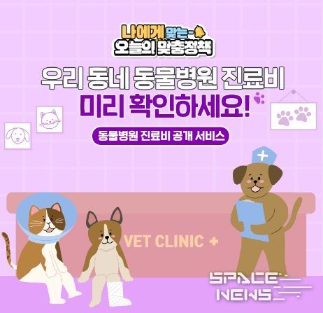 동물병원 진료비 미리 확인하세요!