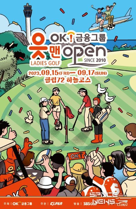 OK금융그룹 읏맨 오픈