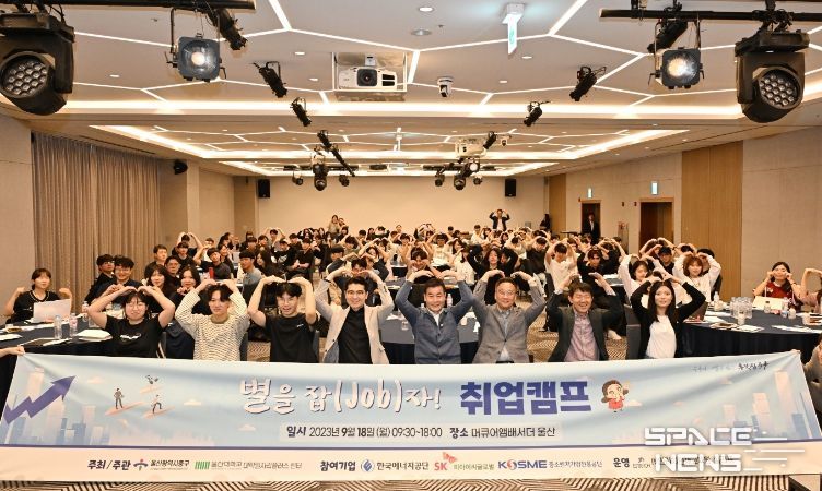 ‘별을 잡(JOB)자’… 청년 취업캠프