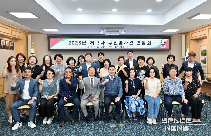 2023년 제3차 구민감사관 간담회