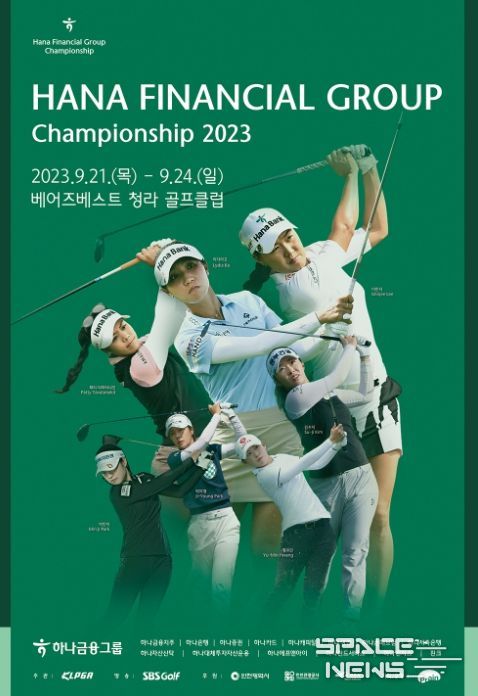 하나금융그룹 챔피언십