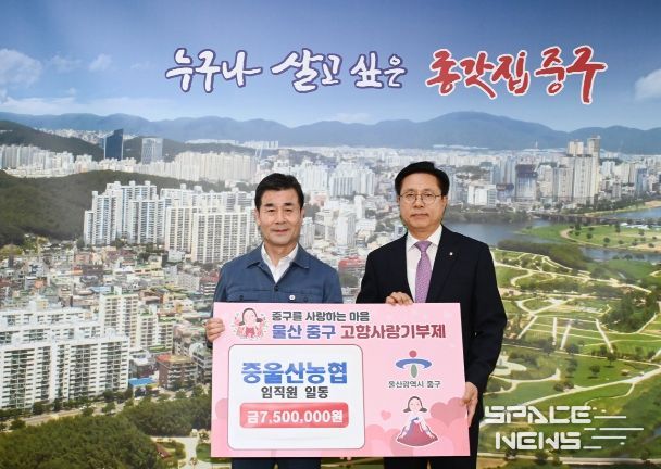 중울산농협 고향사랑기부