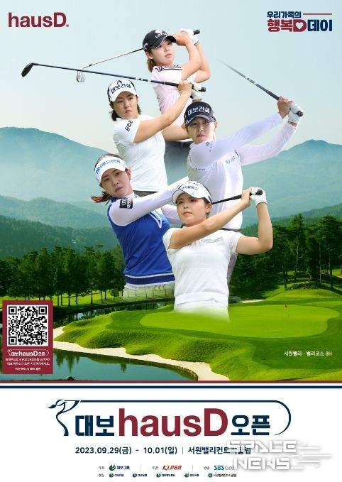 대보 하우스디 오픈