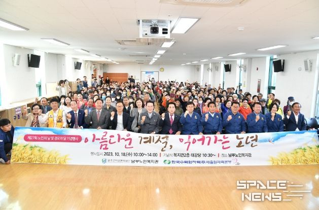 울주군 남부노인복지관, 제27회 경로의 달 행사 개최