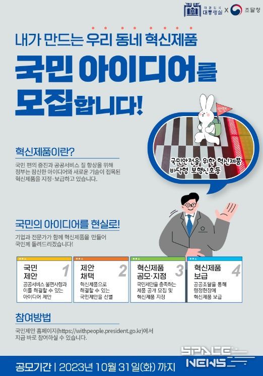 우리 동네 혁신제품 아이디어
