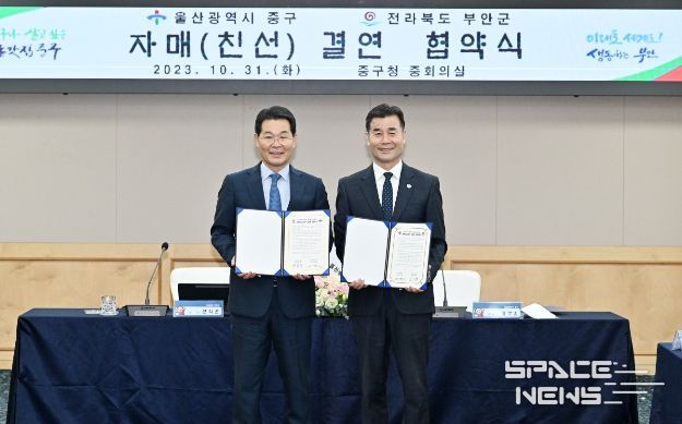 전라북도 부안군 자매결연 협약식