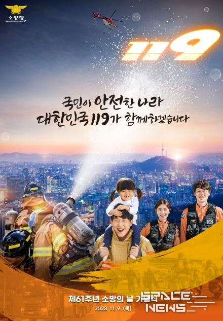 제 61주년 소방의 날