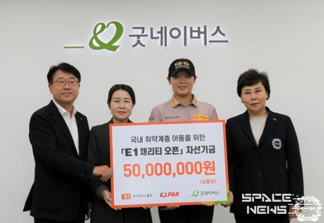 KLPGA, E1과 함께 ‘제11회 E1 채리티 오픈’ 자선기금 전달
