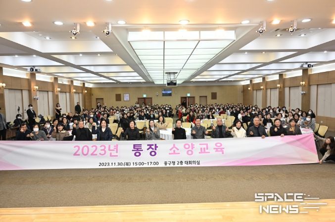 2023년 통장 소양교육이 30일 중구청 대회의실에서 김영길 중구청장과 통장 등이 참석한 가운데 열렸다.