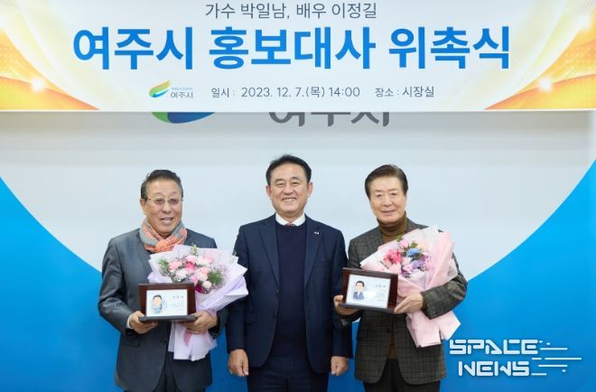 배우 이정길, 가수 박일남 여주시 홍보대사 위촉