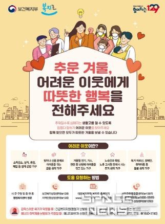 거창군, 따뜻한 겨울나기 복지사각지대 발굴 강화