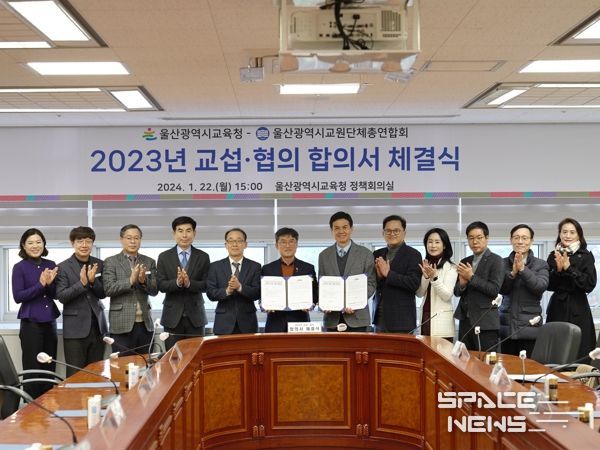 울산교육청, 울산교총과 교섭⋅협의 합의