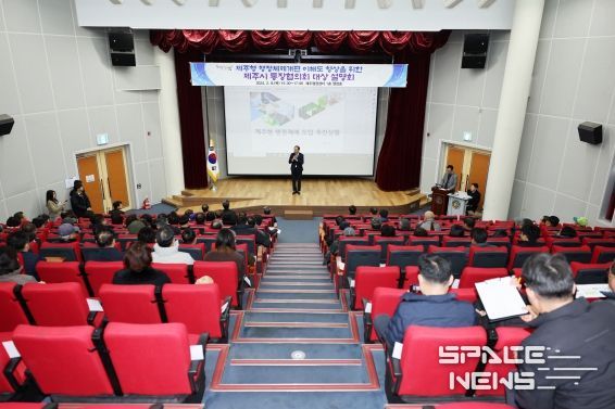 제주시, 통장협의회 200여 명 대상‘제주형 행정체제 개편’설명회 개최
