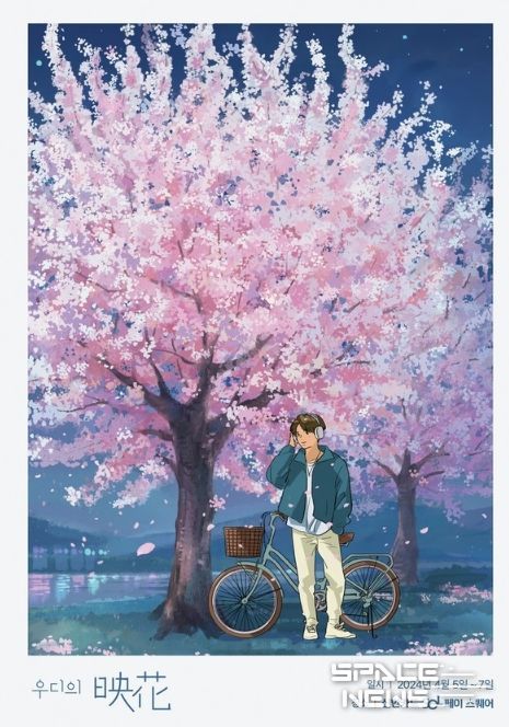 '2024 우디의 映花(2024 우디의 영화)'
