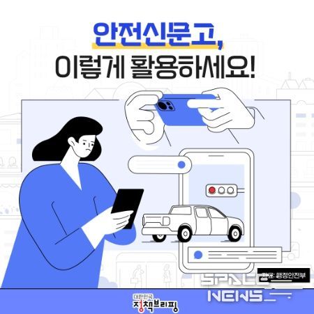 안전신문고