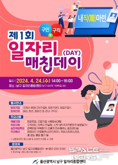 남구 일자리종합센터, ‘제1회 일자리 매칭데이’ 개최