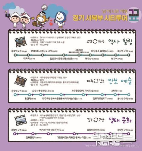 경기 서북부 시티투어 정규노선