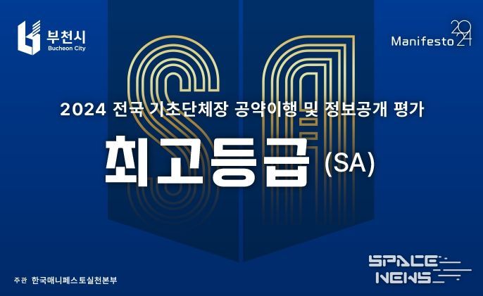 2024년 전국 기초단체장 공약이행 및 정보공개 평가 최고등급 선정 이미지