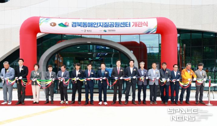 울진군, 경북 동해안 지질공원센터 개관