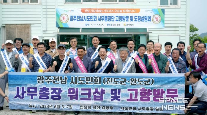 김영록 전라남도지사가 6일 오후 진도 해미원에서 출향도민과의 교류활성화를 위해 열린 광주전남시도민회 고향방문 도정설명회에서 향우회원들과 기념촬영을 하고 있다.