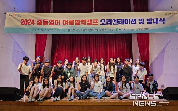 여름방학캠프 오리엔테이션 및 발대식’개최