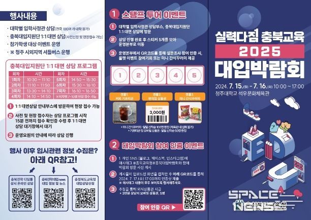 충북교육 2025 대입 박람회 개최