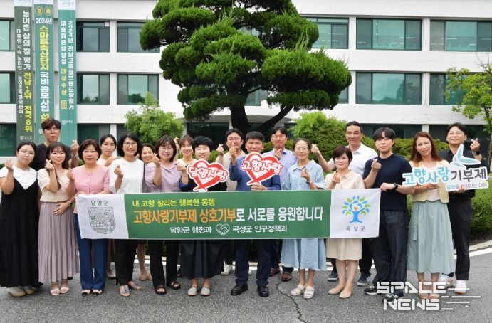 담양군-곡성군, 고향사랑기부금 2년 연속 상생 기부