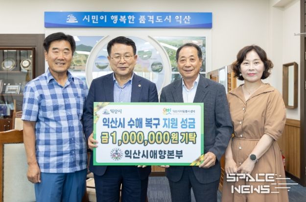 익산시애향본부, 수해 복구 지원 성금 100만 원 기탁