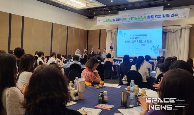 경북교육청, 교육혁신을 위한 MBTI 성격유형검사 활용 연수 실시