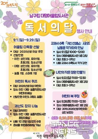 대구 남구, 남구립도서관 「독서의 달」 행사 운영