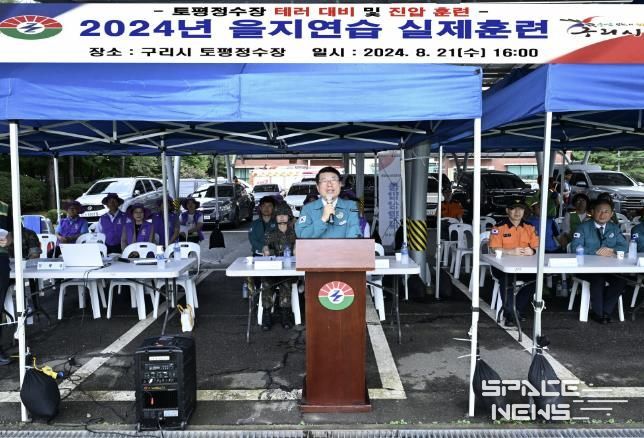 구리시, 2024년 을지연습 실제훈련 실시