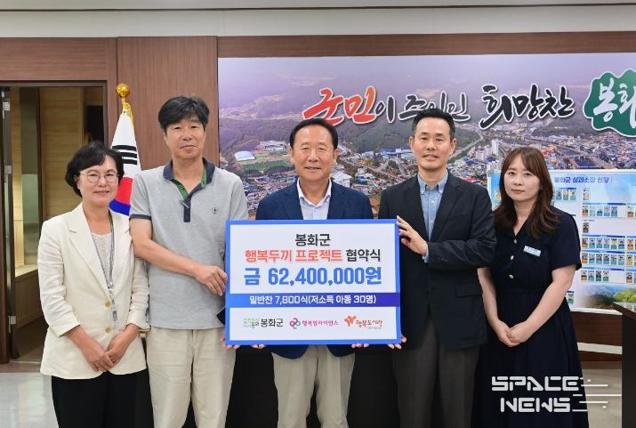 봉화군, 행복두끼 프로젝트 업무 협약 체결