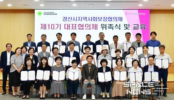 경산시지역사회보장협의체, 제10기 대표협의체 새로운 출발!