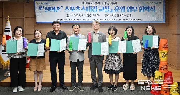 광주광역시 서구, ‘아이들과 함께 스태킹 서구’업무협약