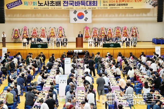 함양군, 제17회 노사초배 전국바둑대회 성료