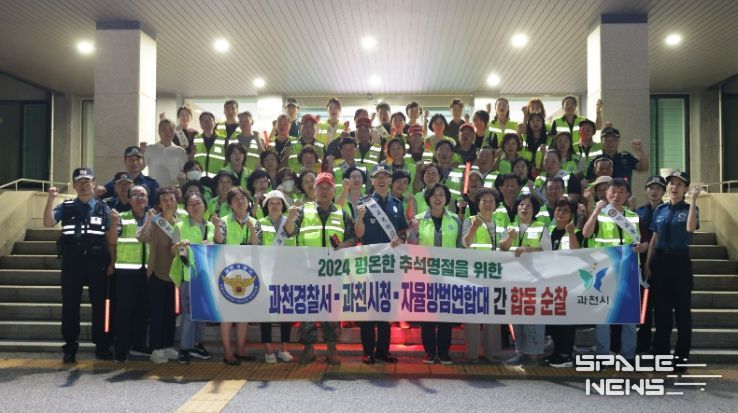 신계용 과천시장, 추석 명절 대비 민·관·경 야간 합동 순찰 실시