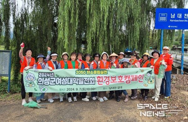 의성군여성대학발전회, 환경보호 캠페인