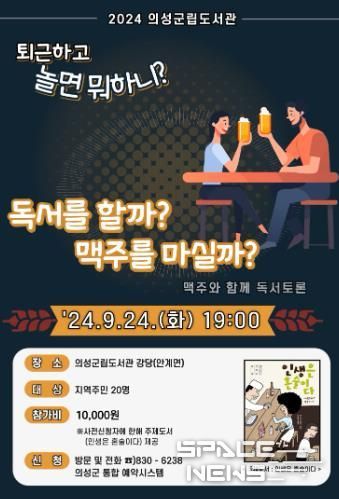의성군, 수제 맥주와 함께하는 독서토론 실시