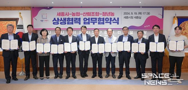 세종시-농협-산림조합-청년농 농촌발전 어깨 건다