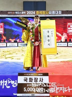 구례군청 씨름단 이세미 선수, 추석장사씨름대회 국화급 우승